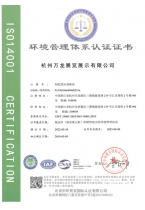 環(huán)境管理體系認(rèn)證證書